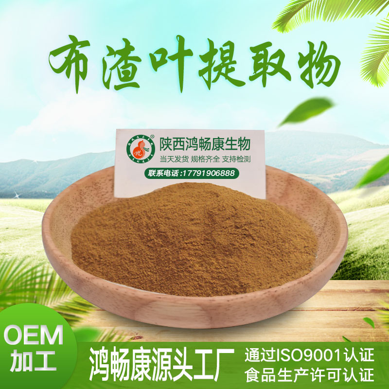布渣叶提取物