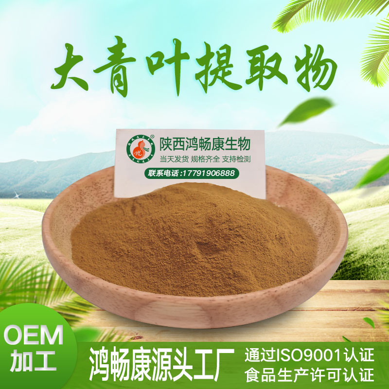 大青叶提取物