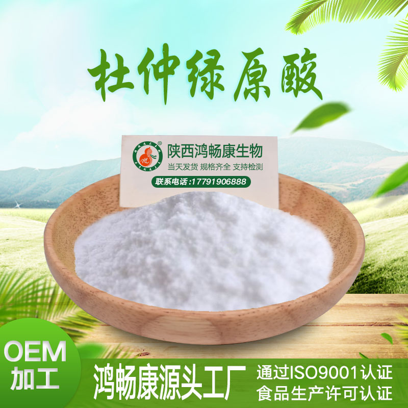 杜仲绿原酸