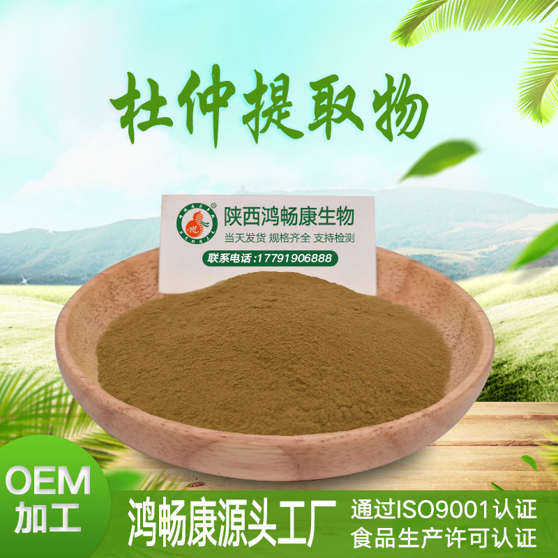 杜仲提取物