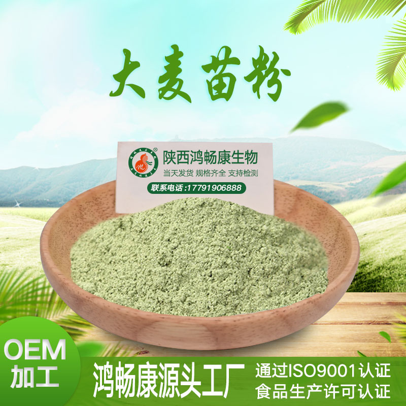 大麦苗粉