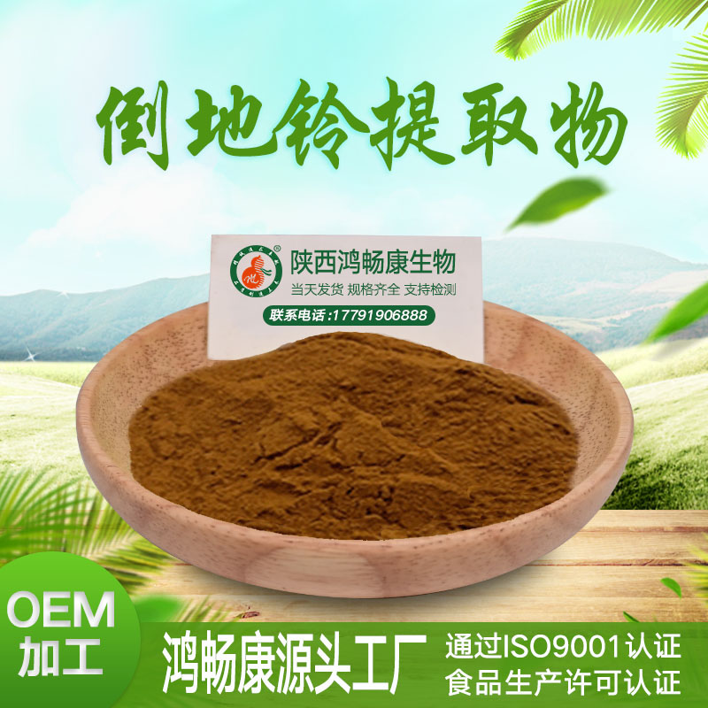 倒地铃提取物