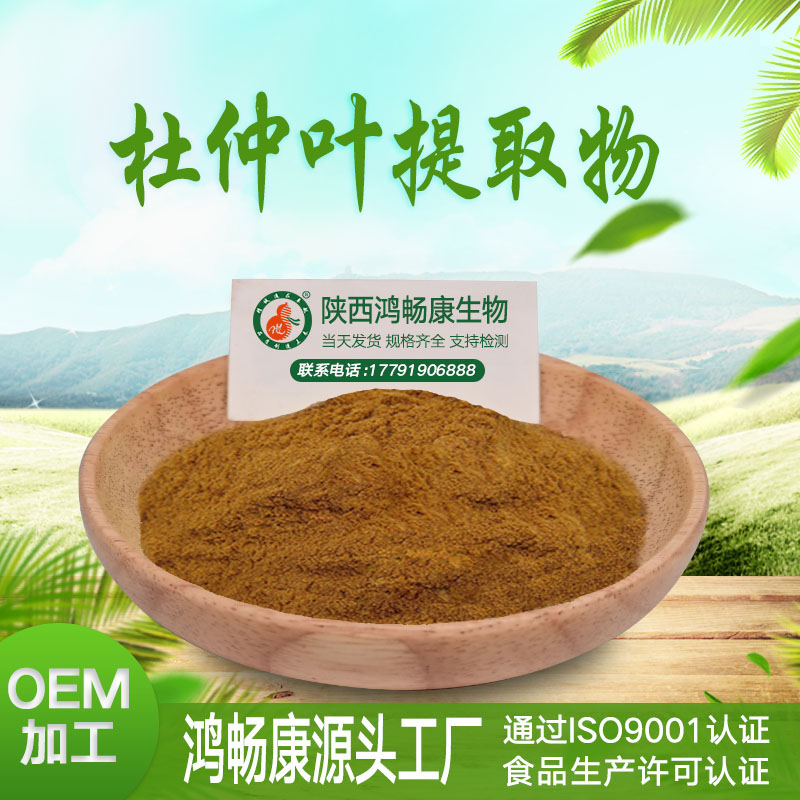 杜仲叶提取物