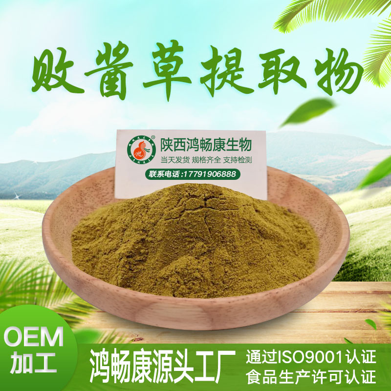败酱草提取物