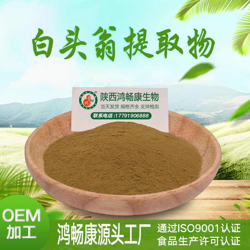 白头翁提取物