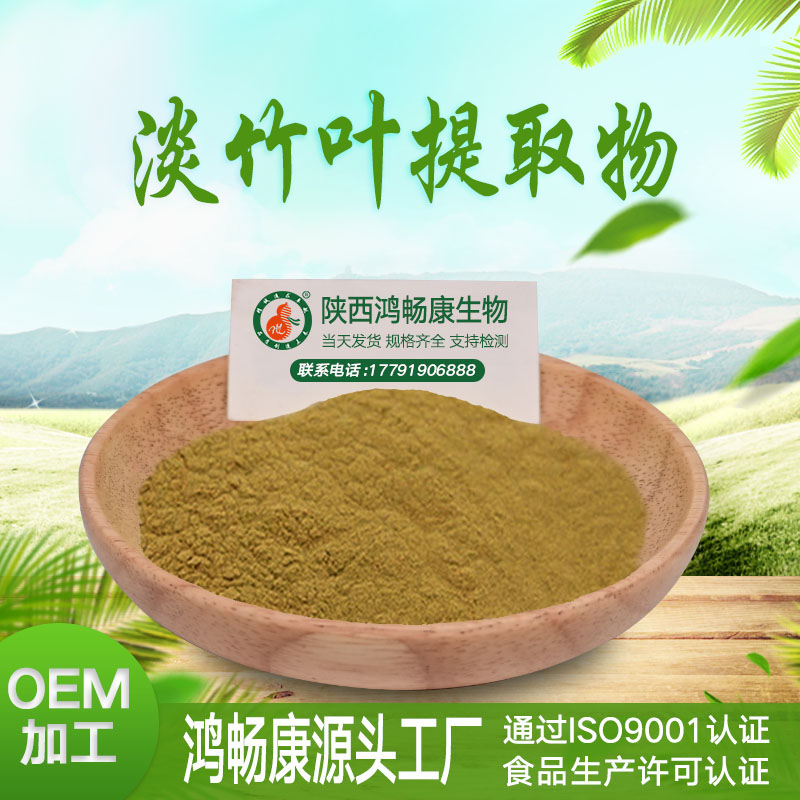 淡竹叶提取物