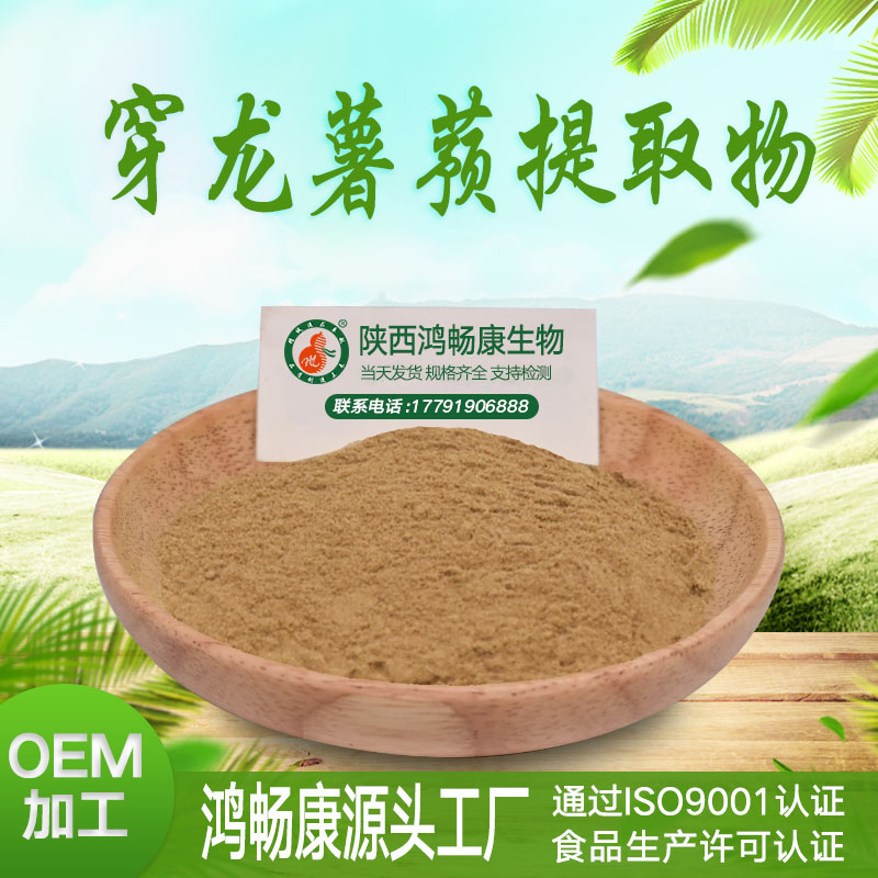 穿龙薯蓣提取物