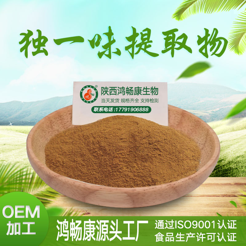 独一味提取物