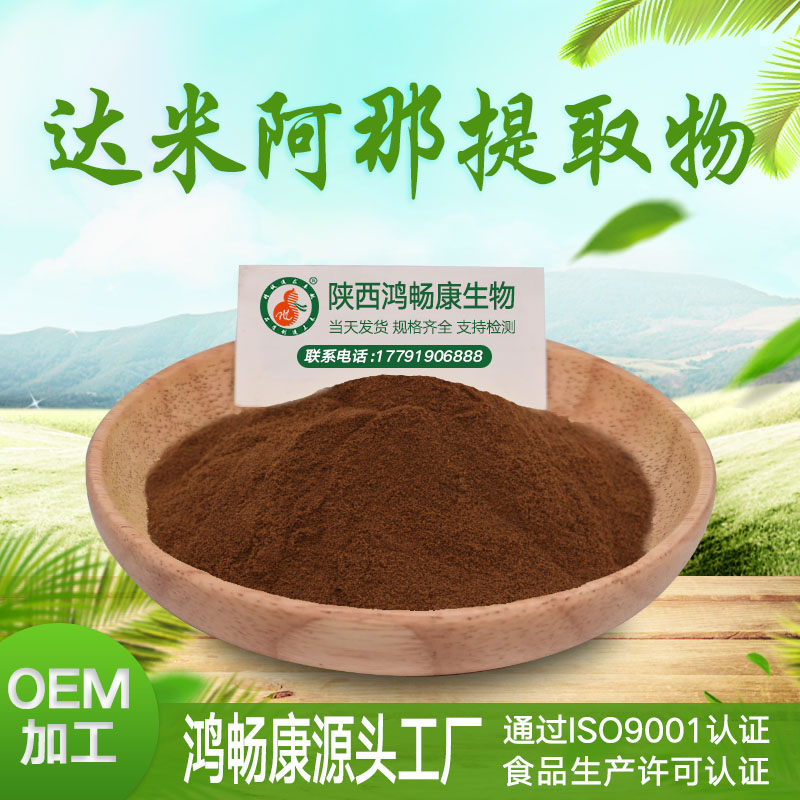 达米阿那提取物