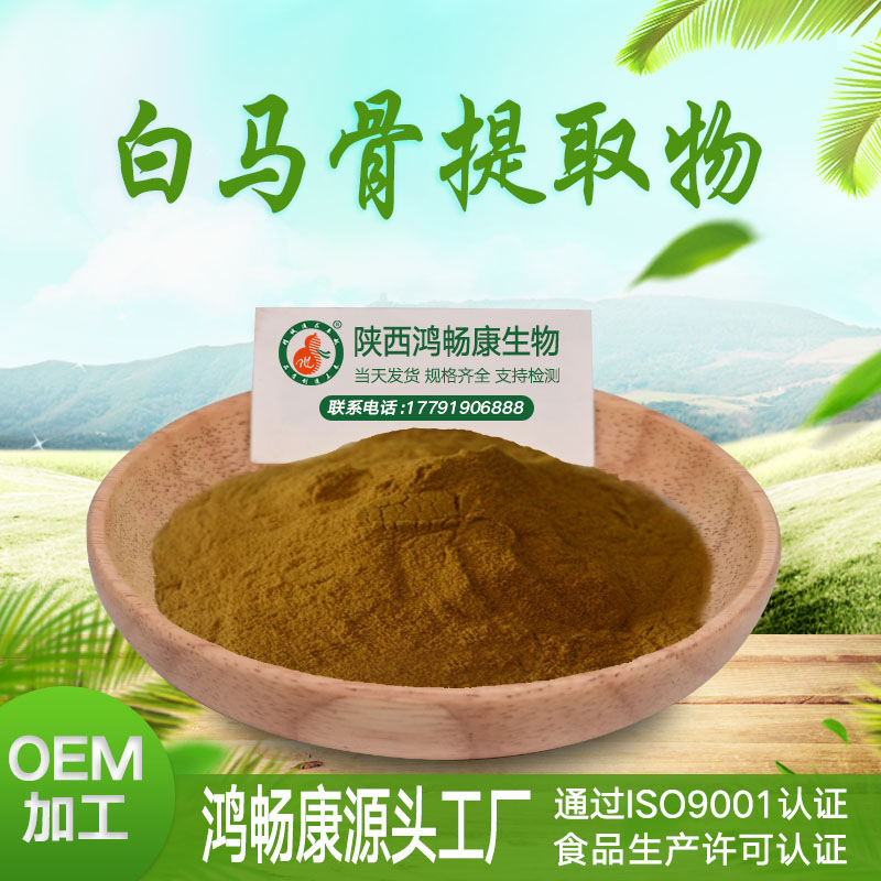 白马骨提取物