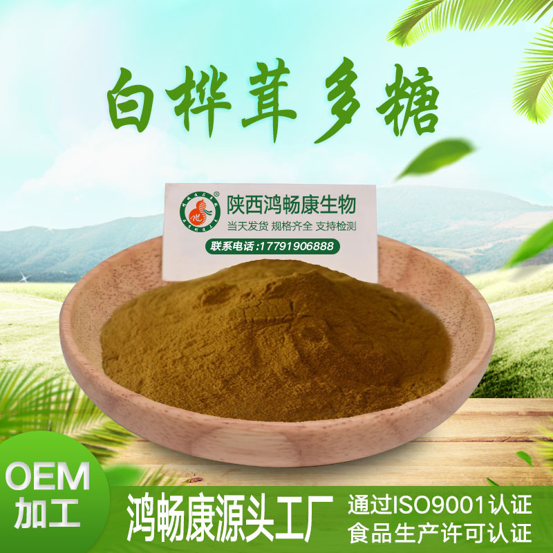 白桦茸多糖