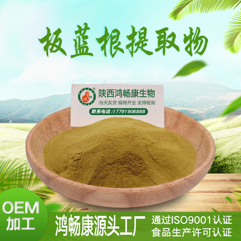板蓝根提取物
