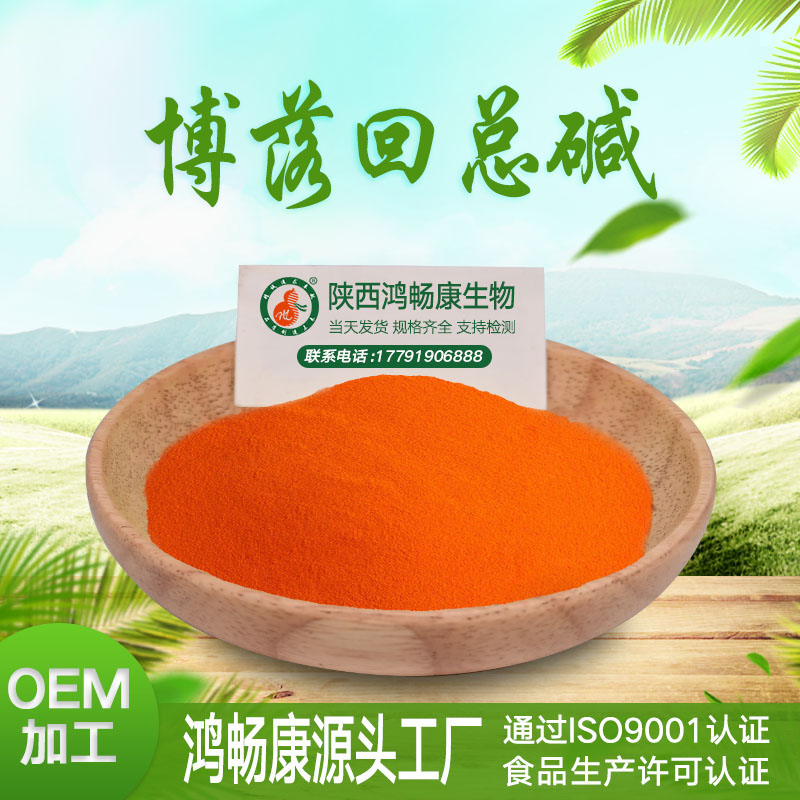 博落回总碱