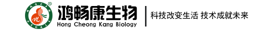 陕西鸿畅康生物科技有限公司